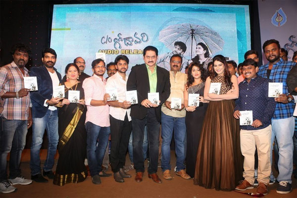 c/o godavari movie,/co godavari audio launch,c/o godavari audio launch matter  'కేరాఫ్ గోదావరి' గీతావిష్కరణ !!